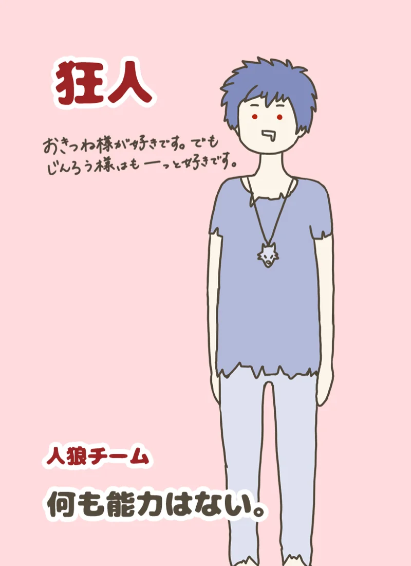 狂人 ③