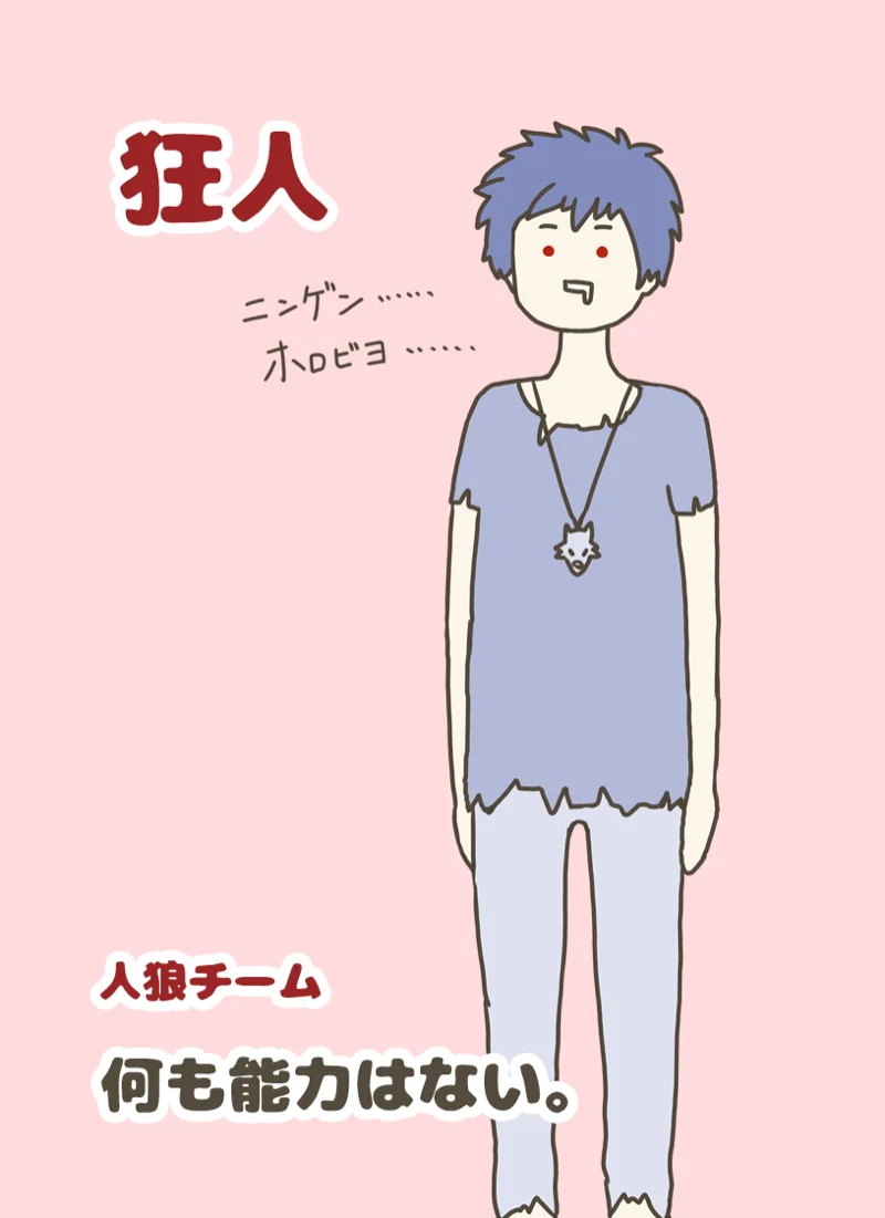 狂人 ⑥