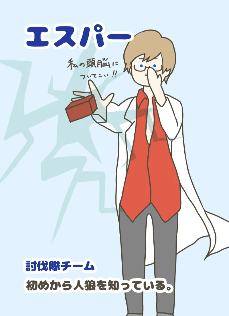 エスパー