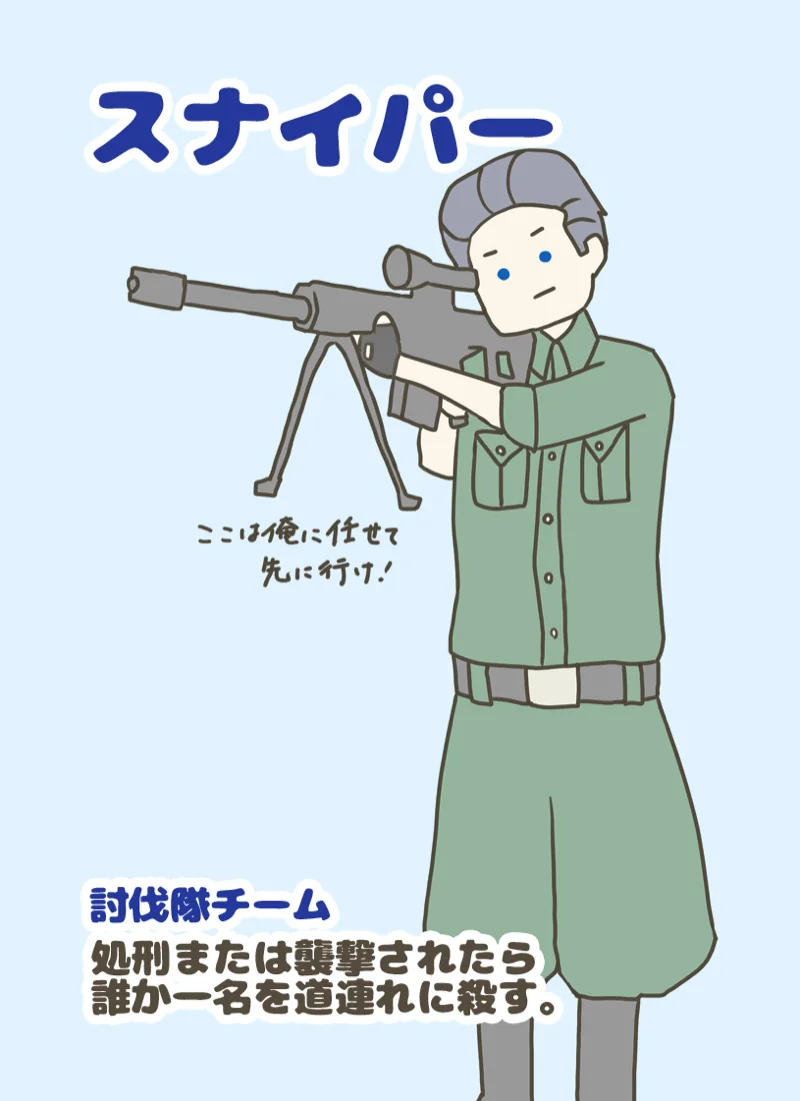 スナイパー ②