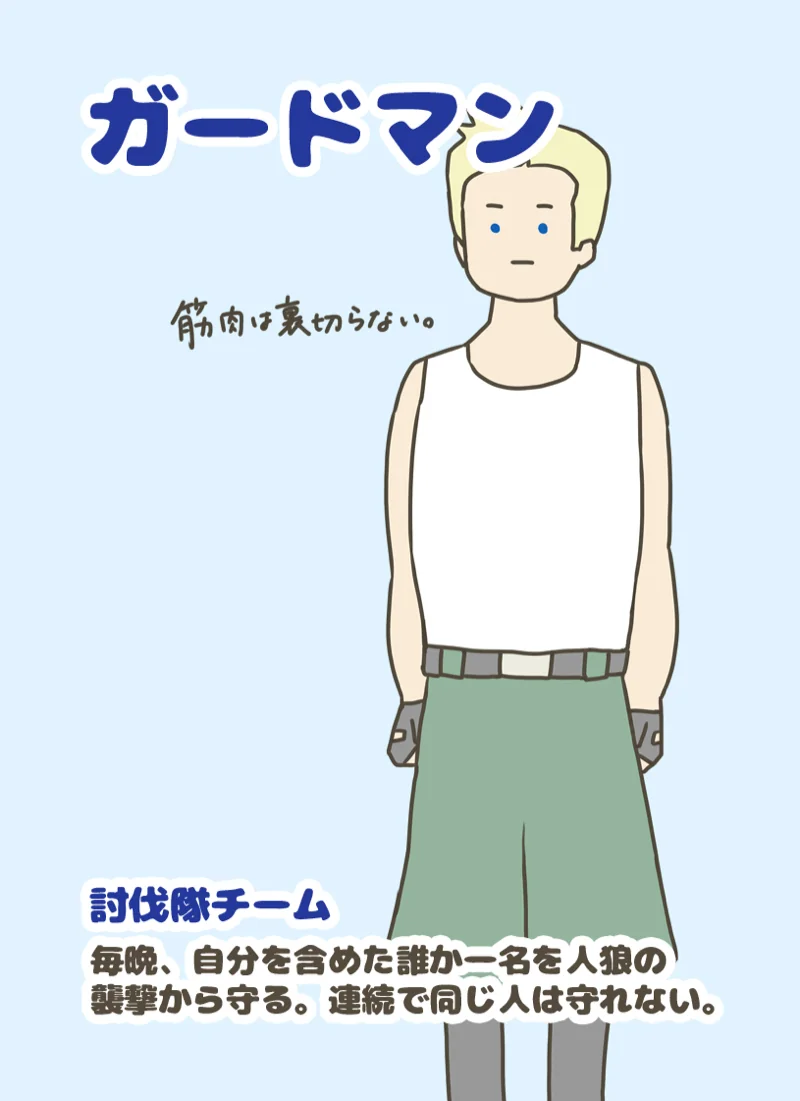 ガードマン