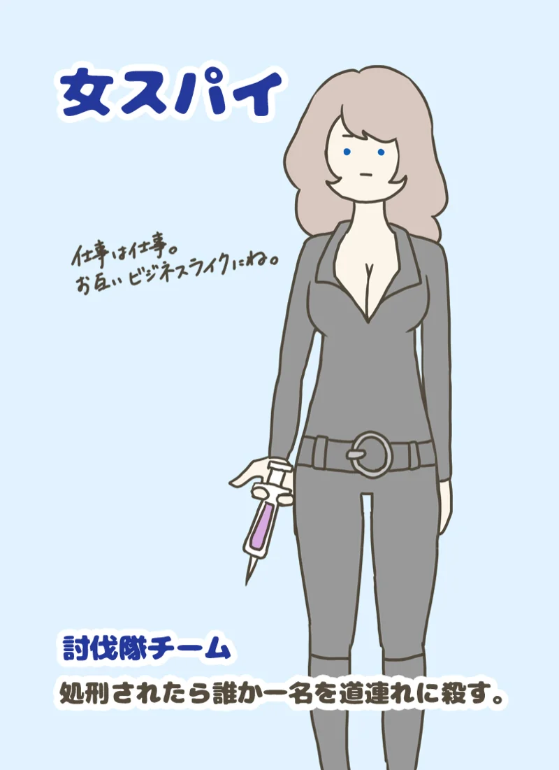 女スパイ ②
