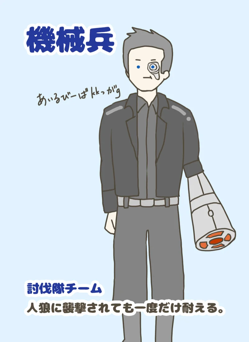 機械兵