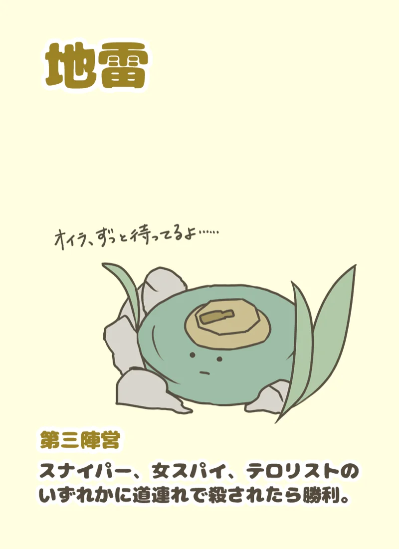 地雷