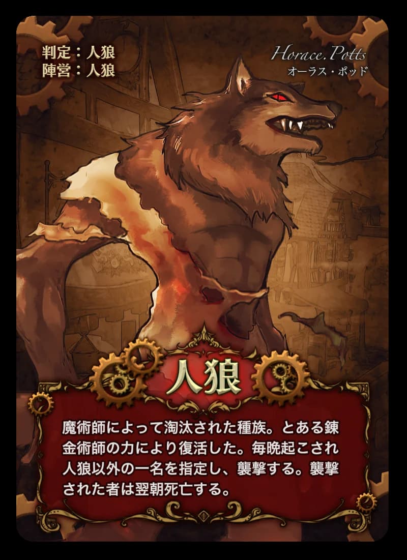 人狼