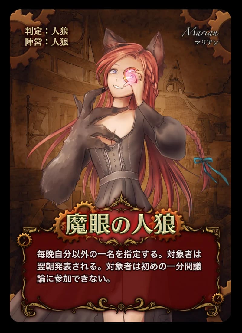 魔眼の人狼