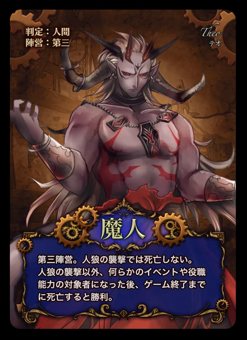 魔人