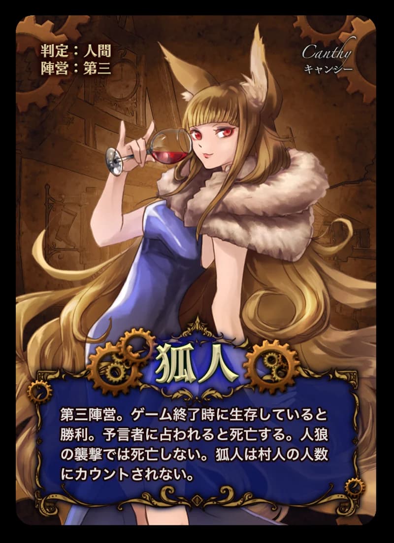 狐人