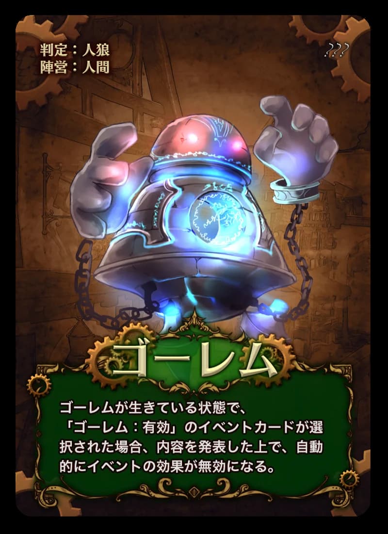 ゴーレム