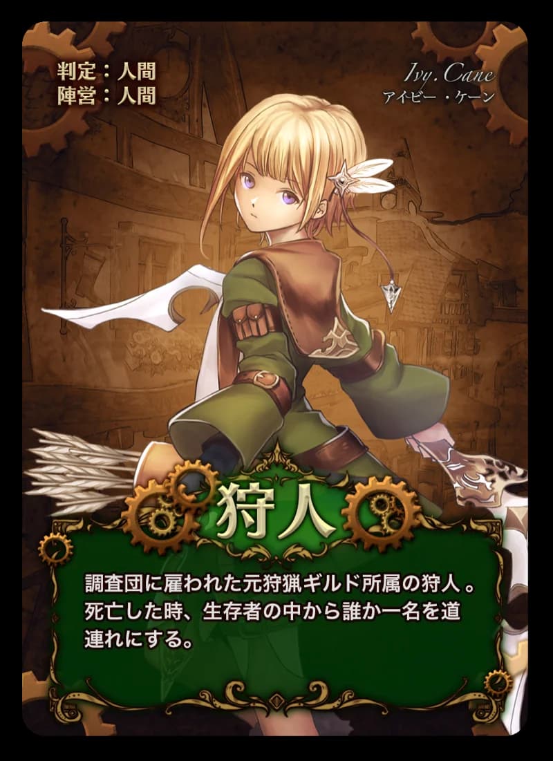 狩人