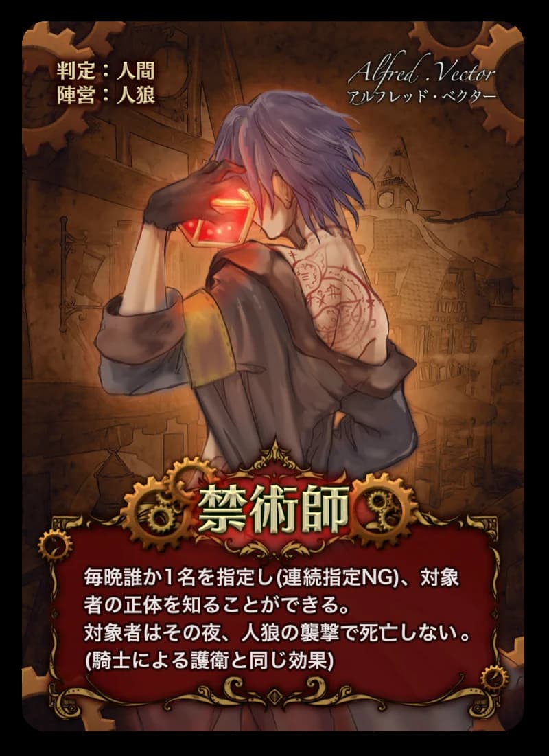 禁術師