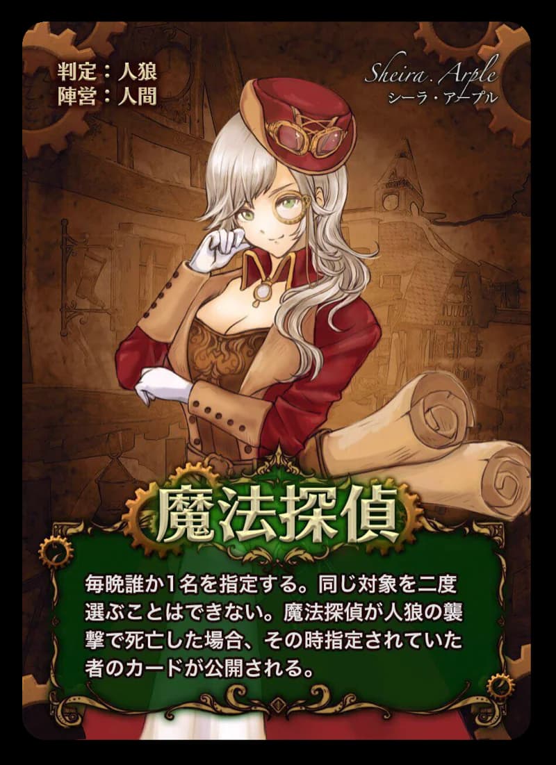 魔法探偵