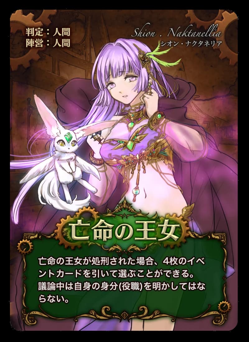 亡命の王女