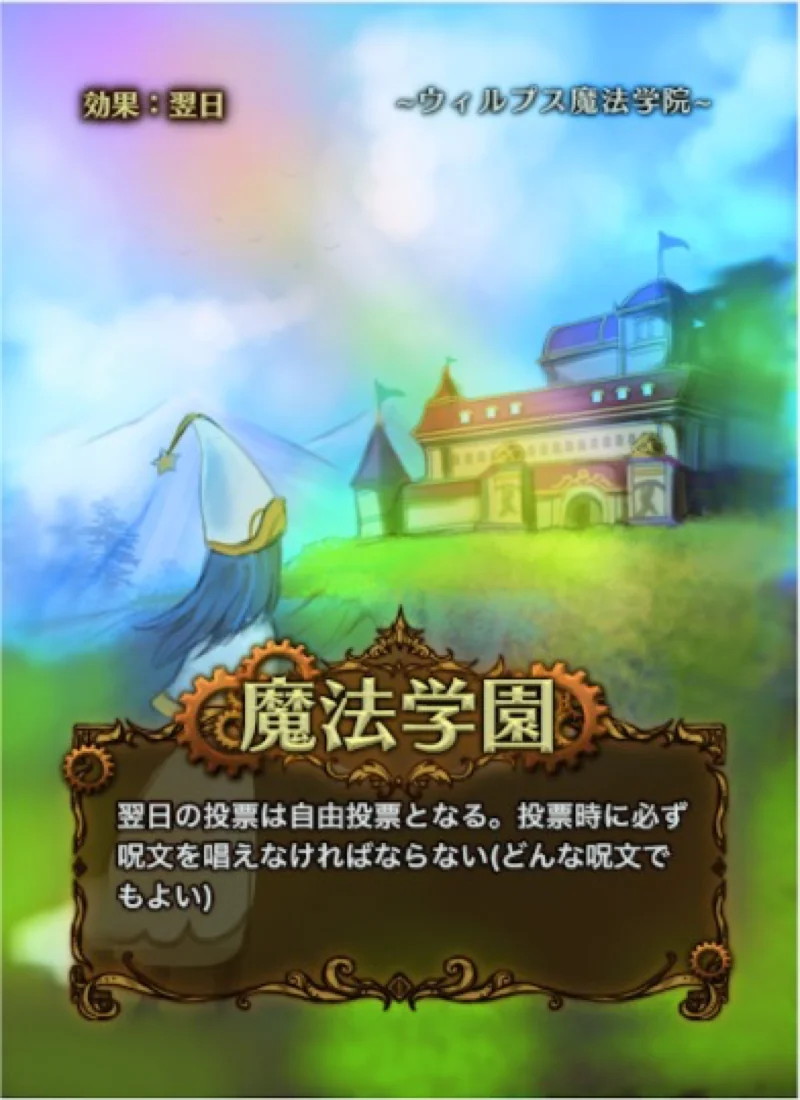 魔法学園