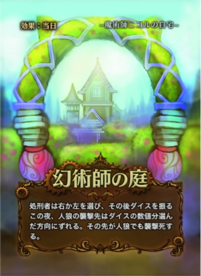 幻術師の庭