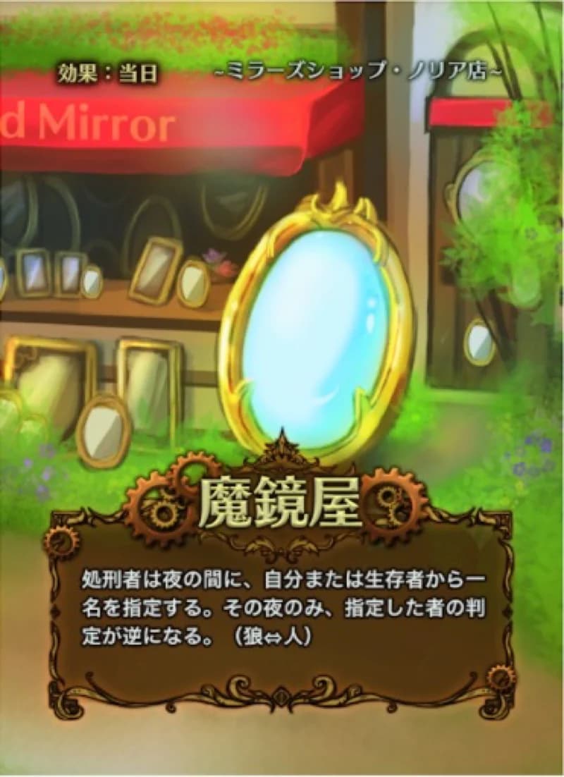 魔鏡屋