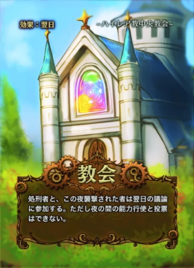 教会