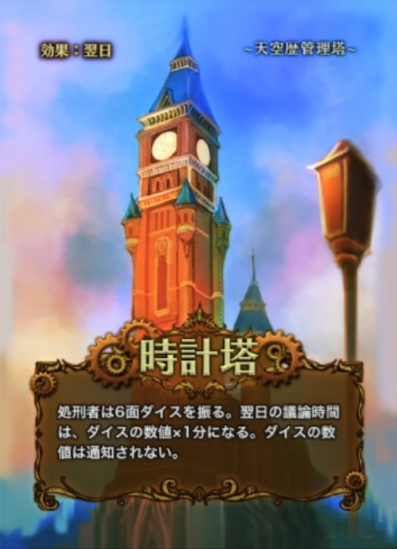 時計塔