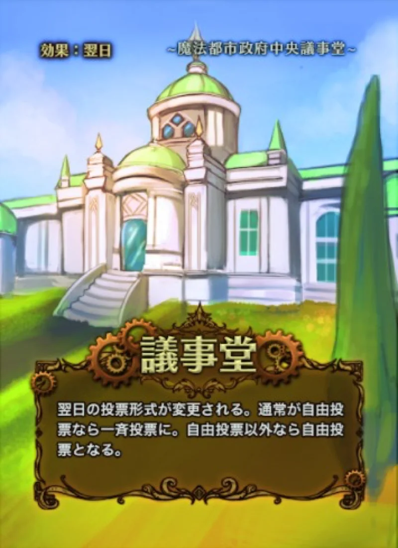 議事堂