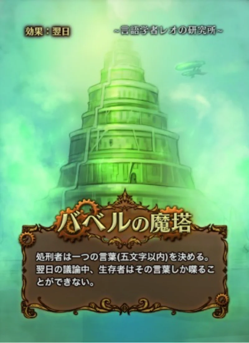バベルの魔塔