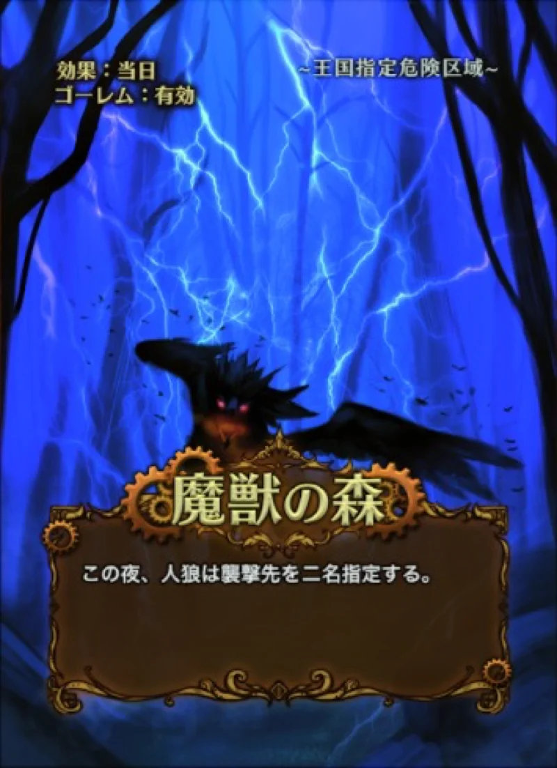 魔獣の森