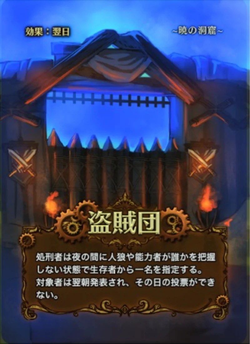 盗賊団