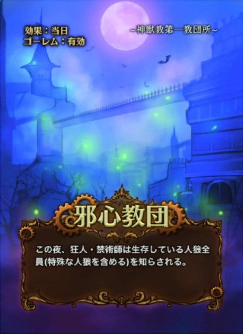 邪神教団