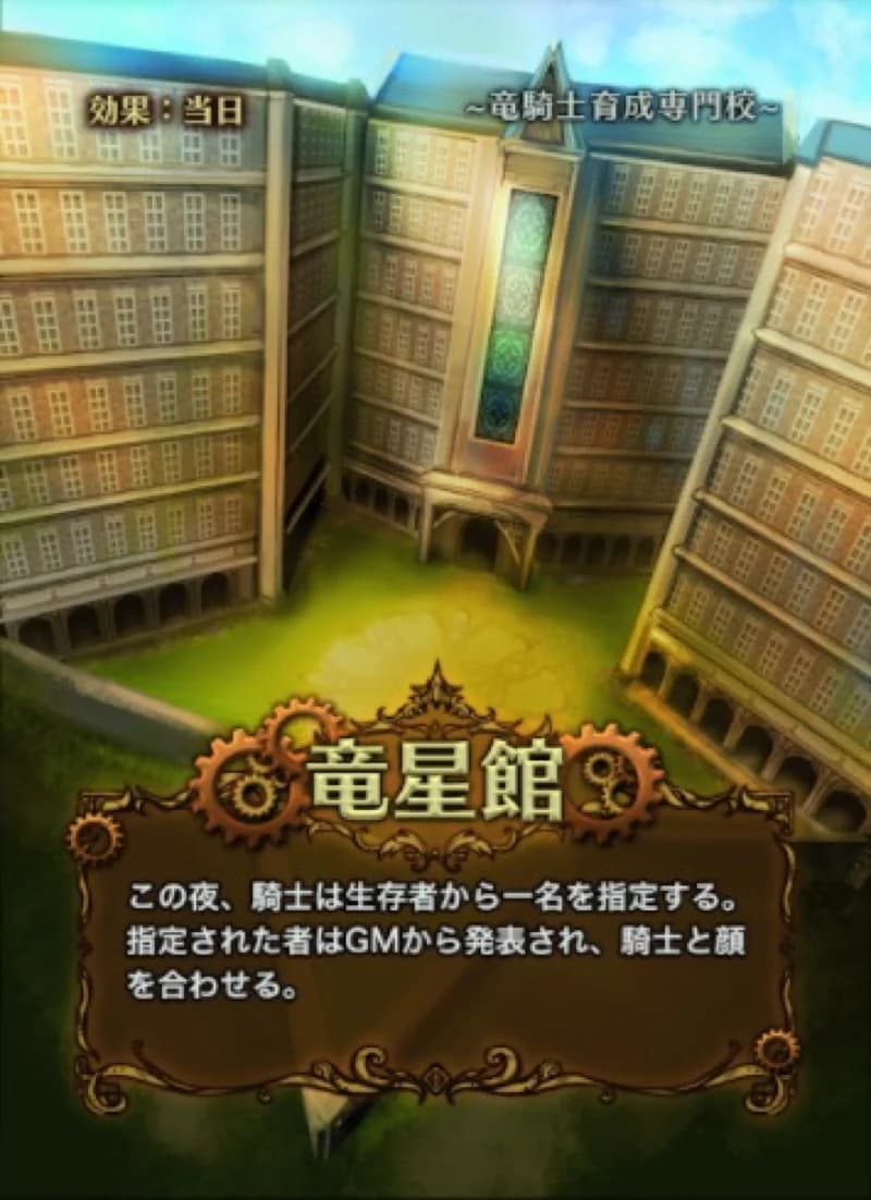 竜星館