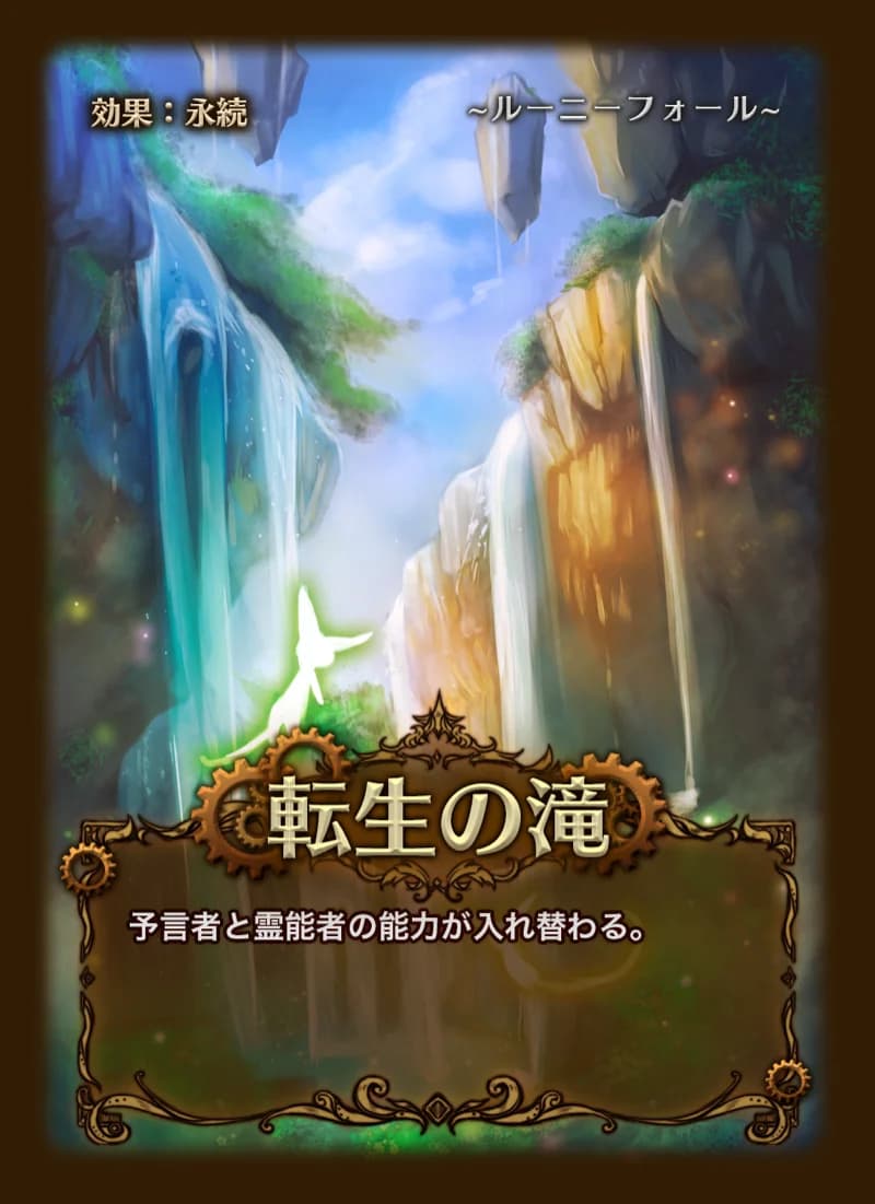 転生の滝