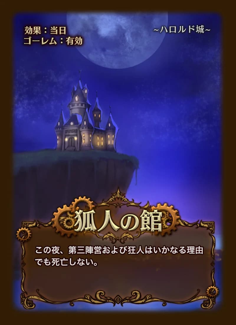 狐人の館