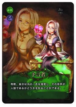 予言者