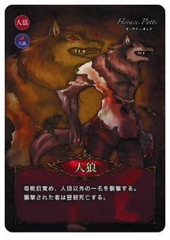 人狼