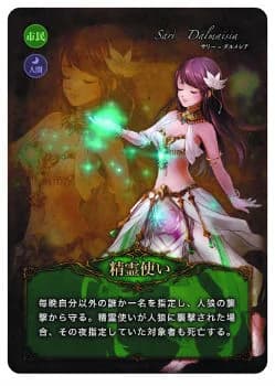 精霊使い