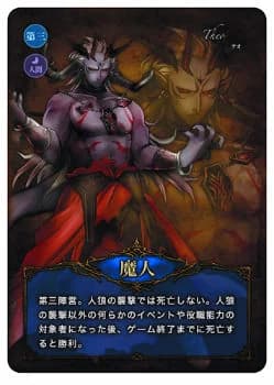 魔人