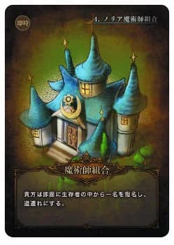 魔術師組合