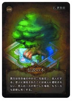 伝説の木