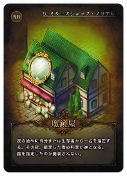魔鏡屋