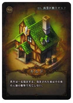 ギルド