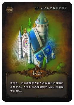 教会