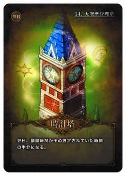 時計塔