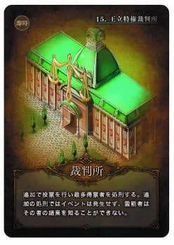 裁判所