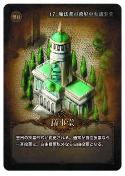 議事堂