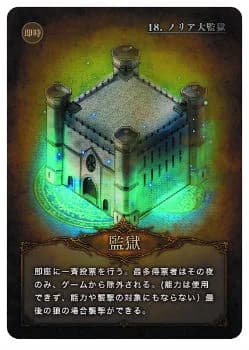 監獄