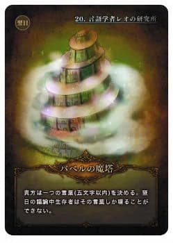 バベルの魔塔