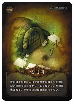 盗賊団