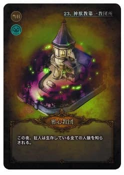 邪神教団