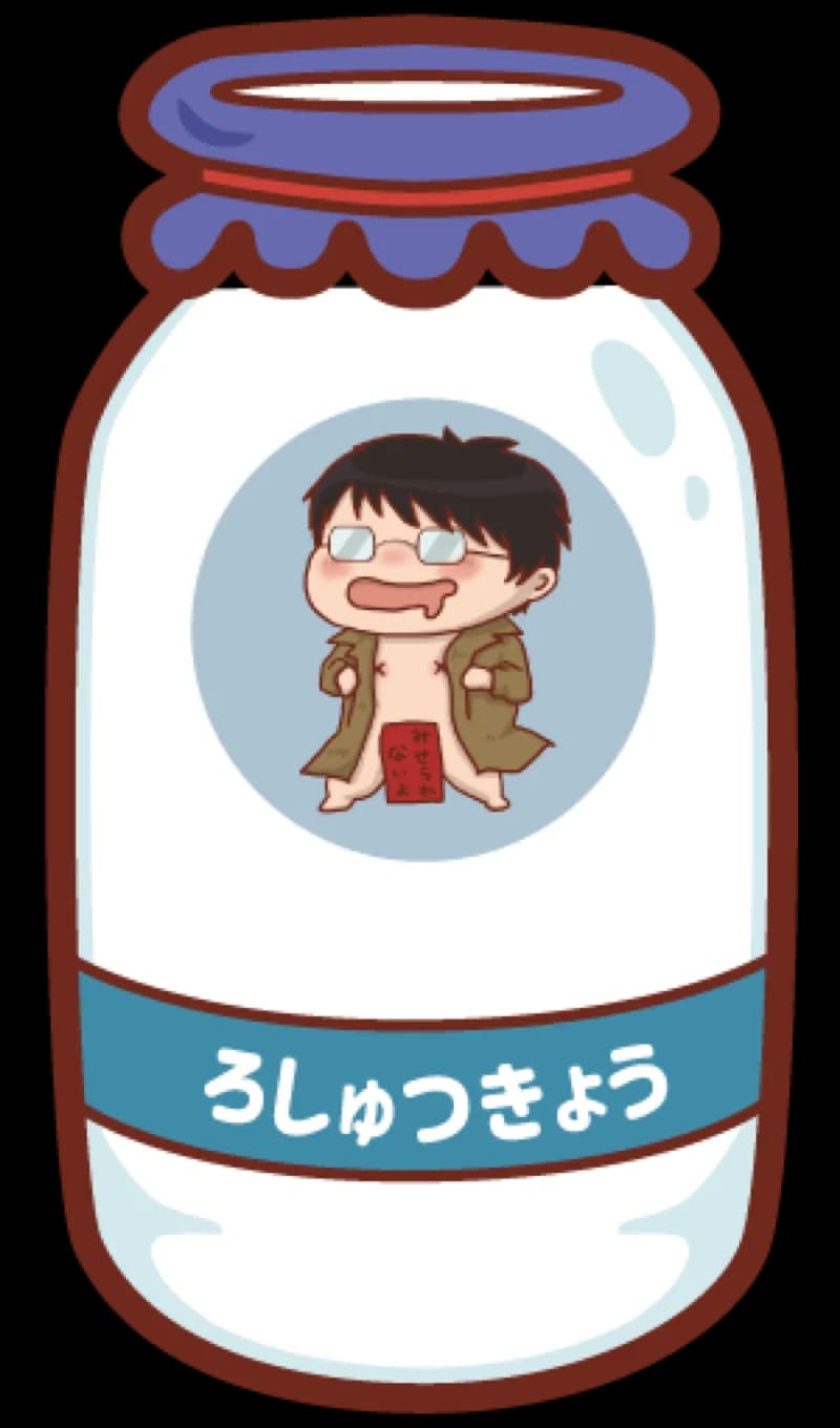 ろしゅつきょう