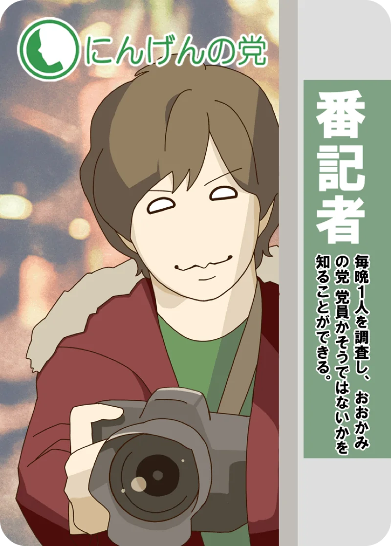番記者
