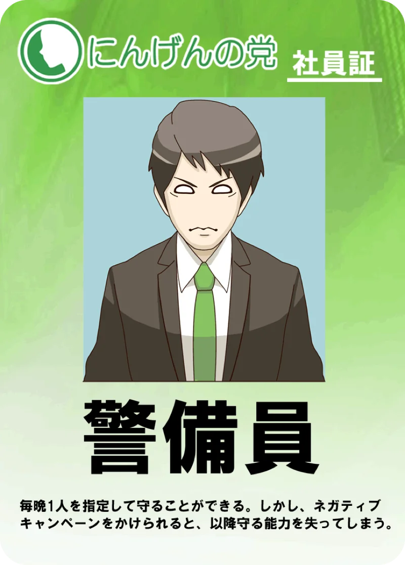 警備員