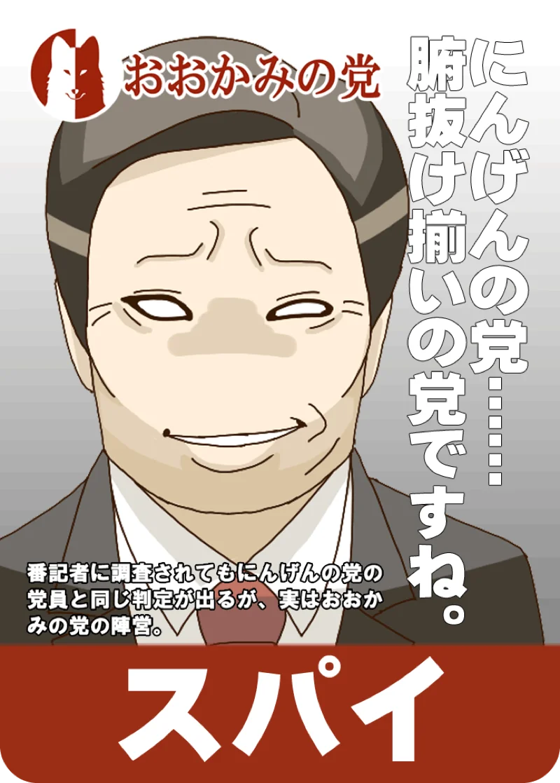 スパイ